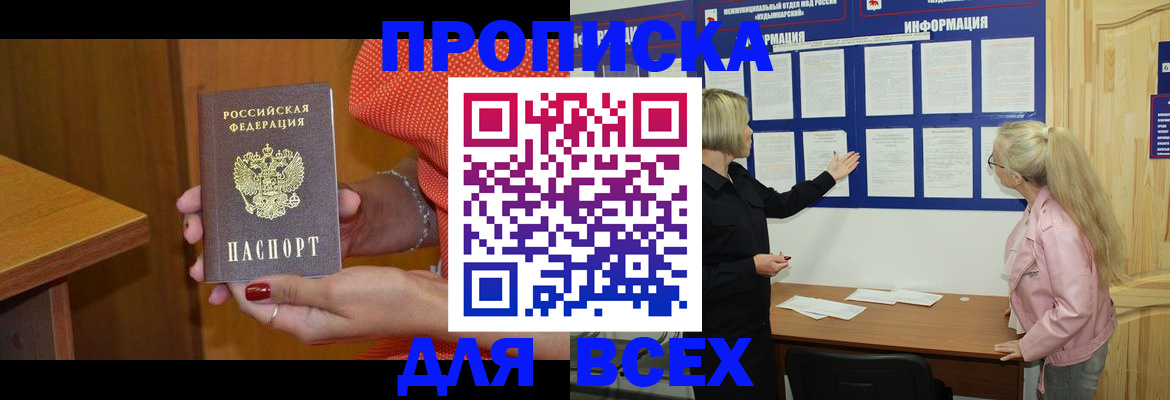 временная регистрация законно в Черноголовке