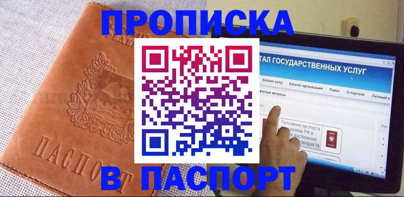 прописка для кредита в Черноголовке